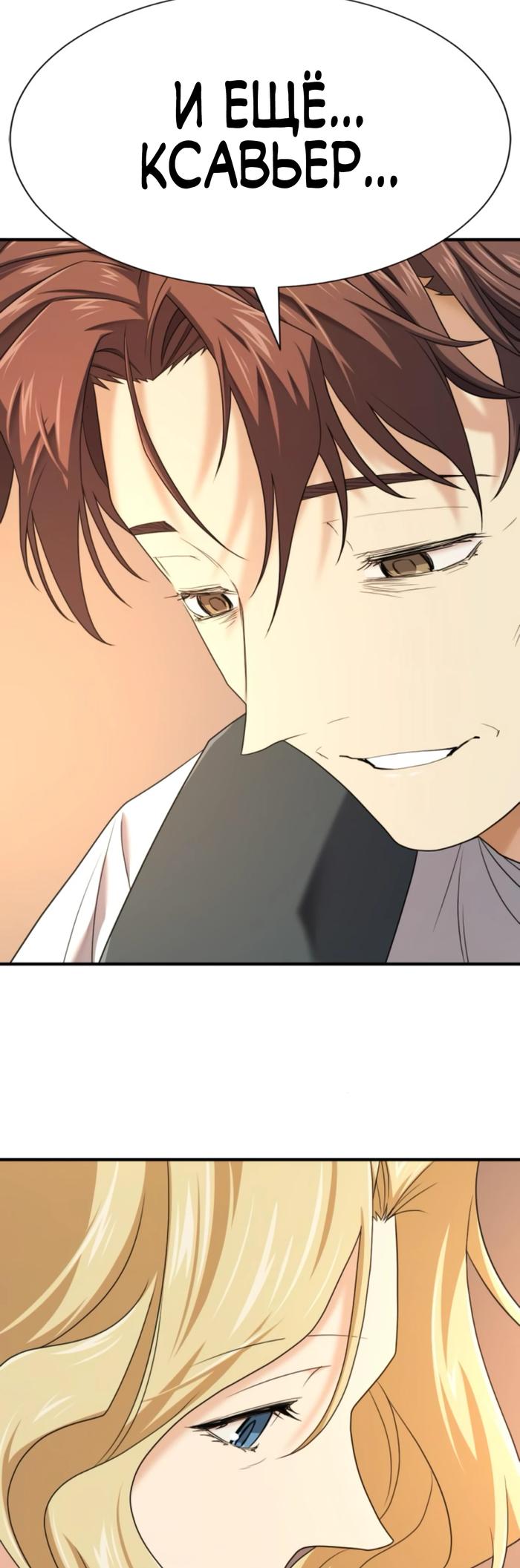 Манга Лучший инженер в мире - Глава 206 Страница 65