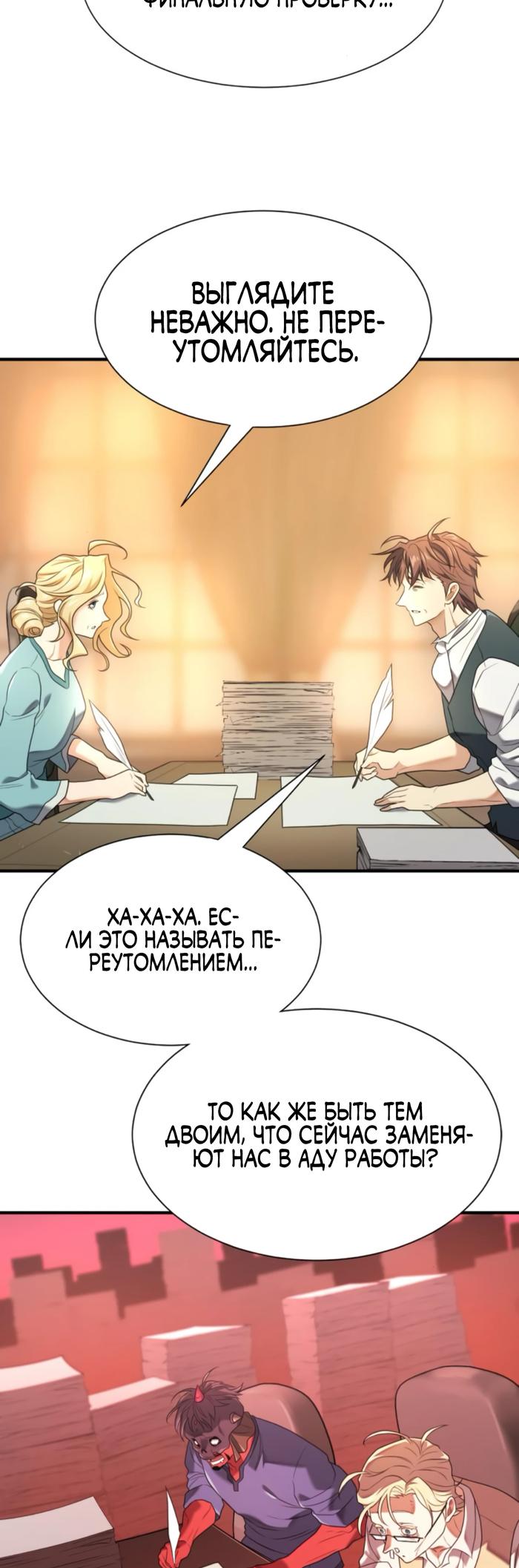 Манга Лучший инженер в мире - Глава 206 Страница 63