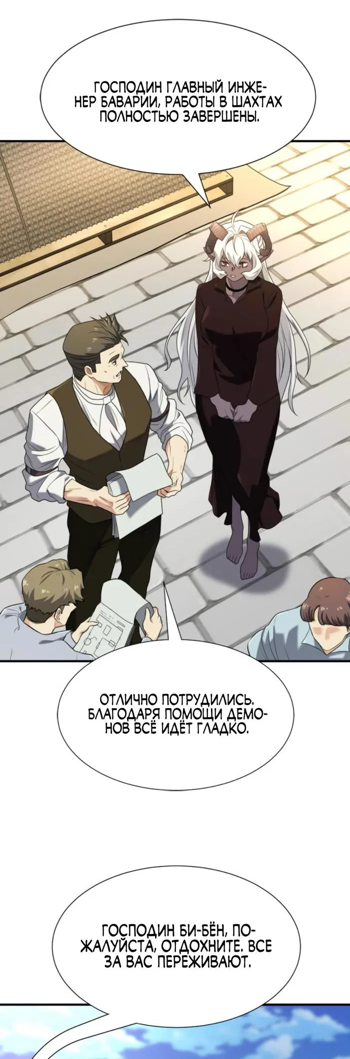 Манга Лучший инженер в мире - Глава 206 Страница 57