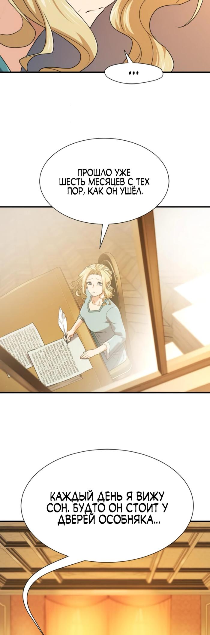 Манга Лучший инженер в мире - Глава 206 Страница 66