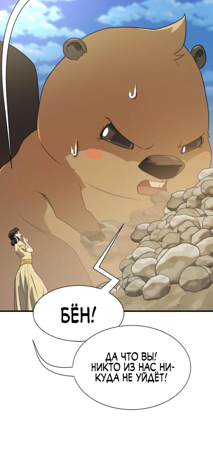 Манга Лучший инженер в мире - Глава 206 Страница 58