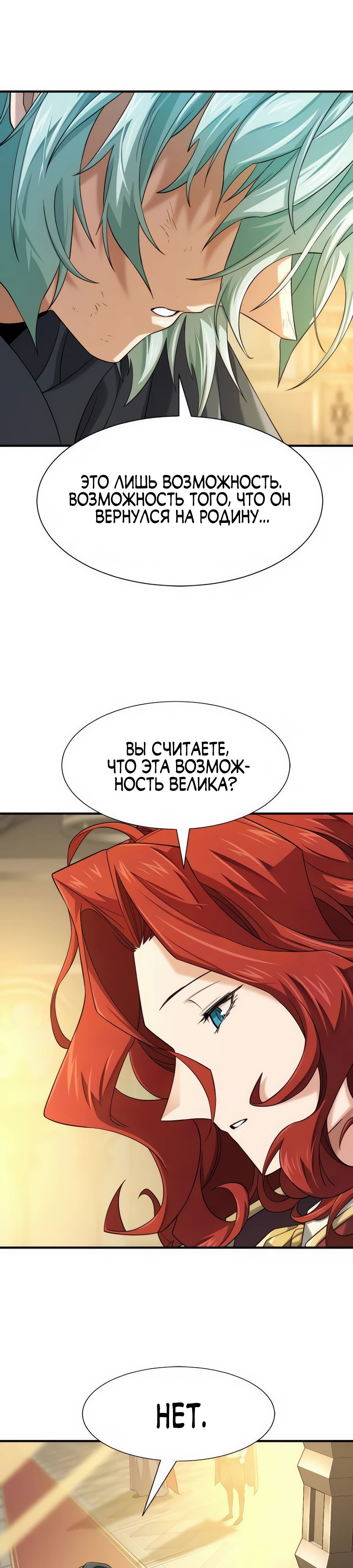 Манга Лучший инженер в мире - Глава 207 Страница 4