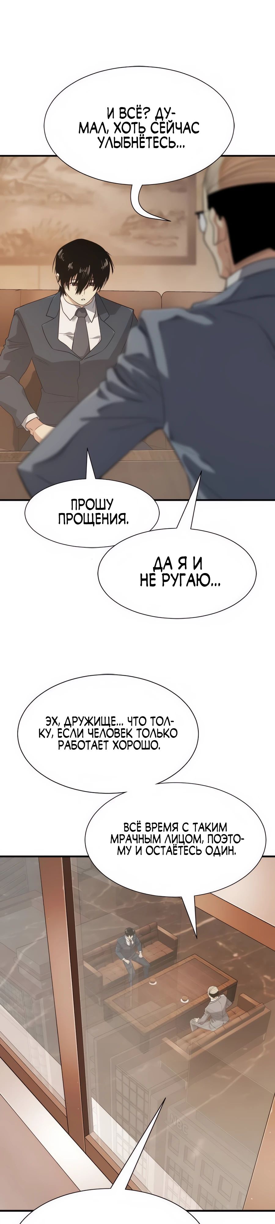 Манга Лучший инженер в мире - Глава 207 Страница 26