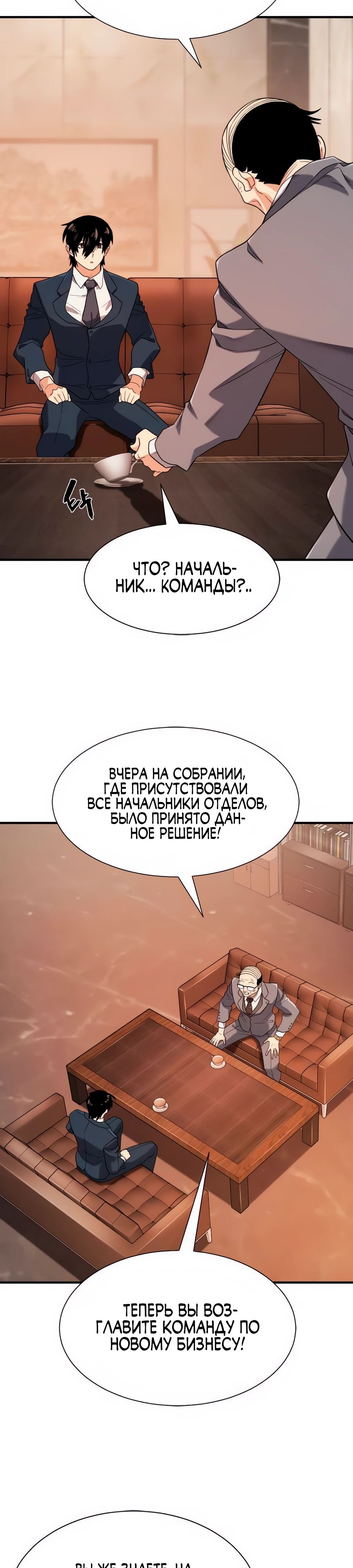 Манга Лучший инженер в мире - Глава 207 Страница 24