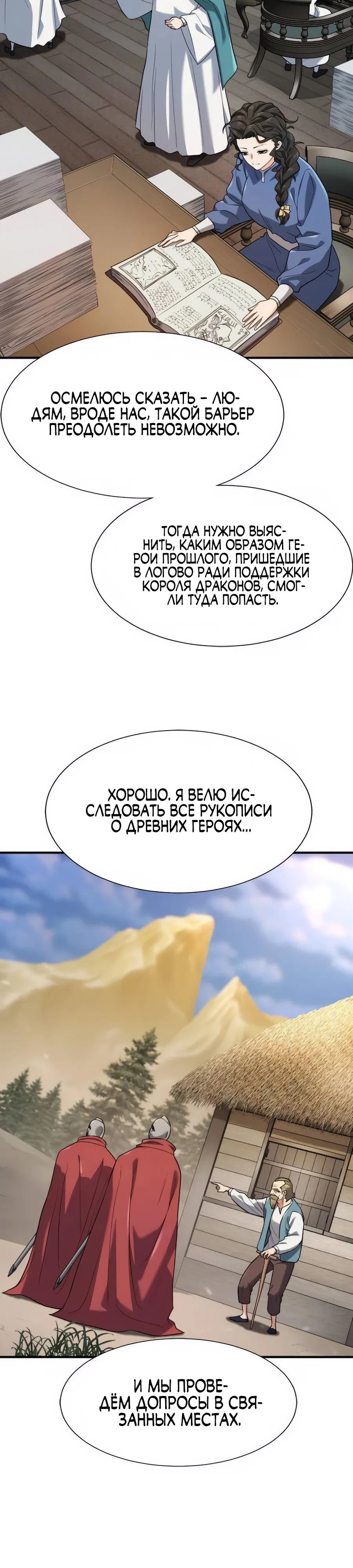 Манга Лучший инженер в мире - Глава 207 Страница 8