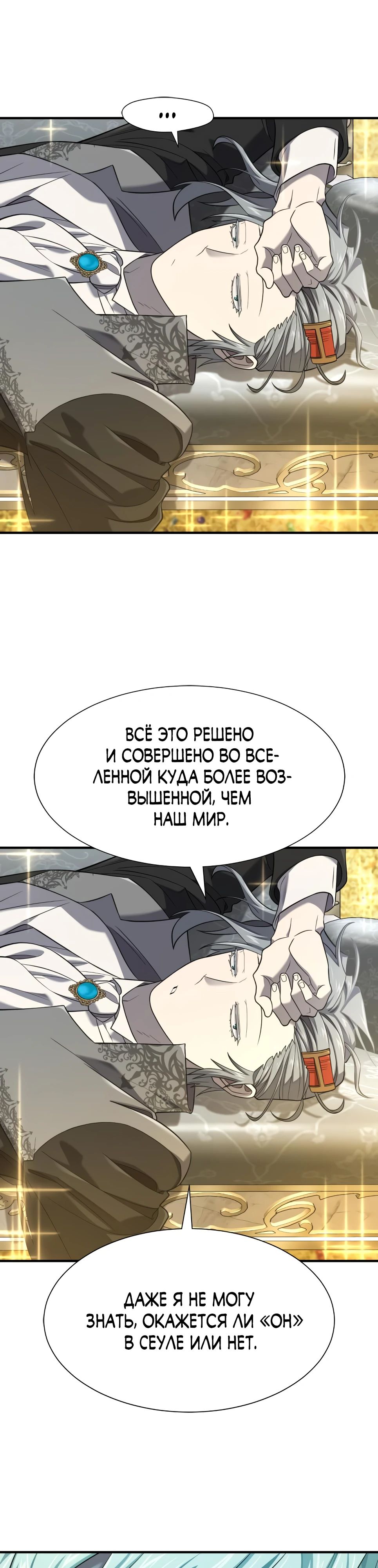 Манга Лучший инженер в мире - Глава 208 Страница 6