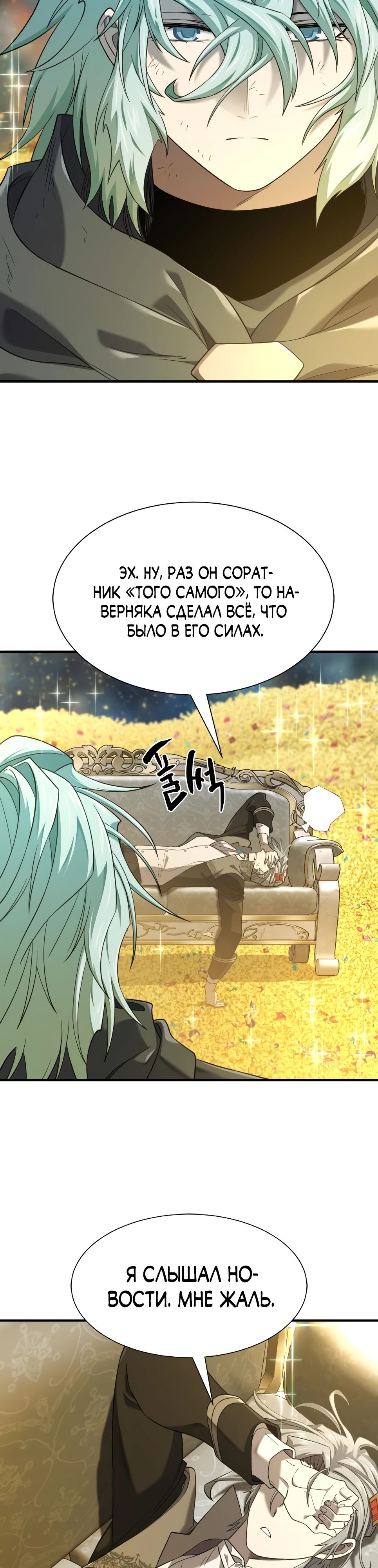 Манга Лучший инженер в мире - Глава 208 Страница 4