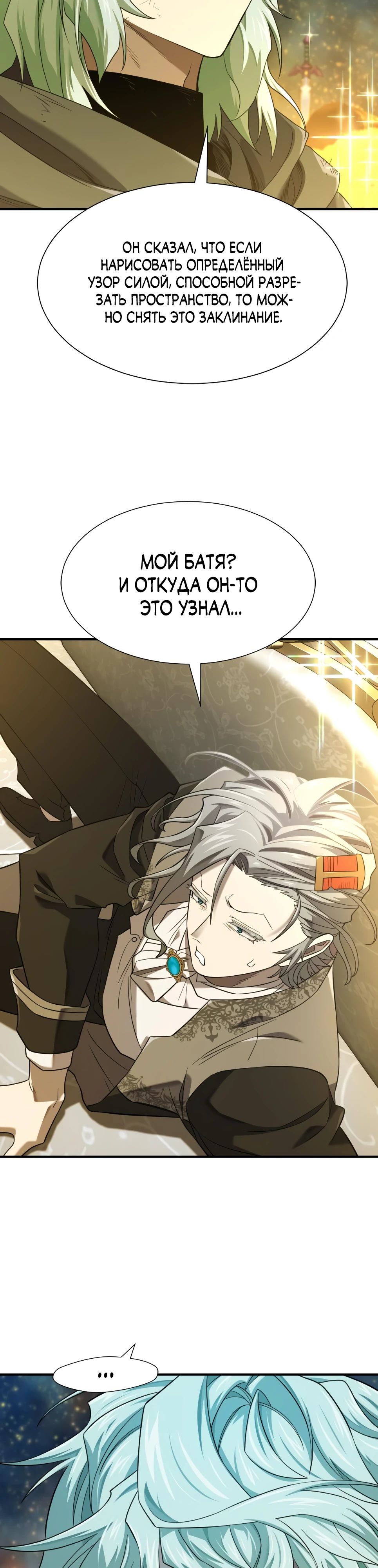 Манга Лучший инженер в мире - Глава 208 Страница 3