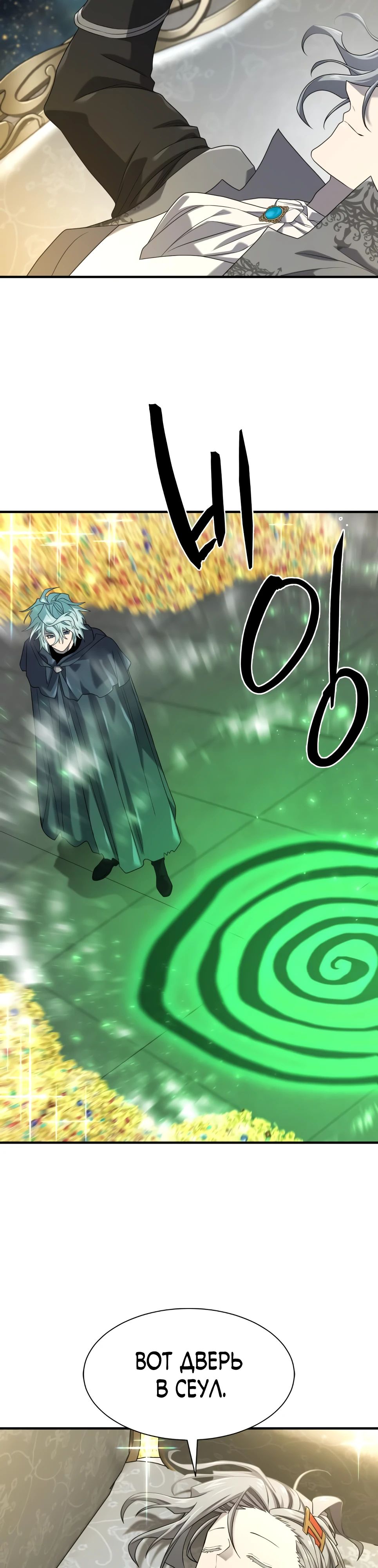 Манга Лучший инженер в мире - Глава 208 Страница 8