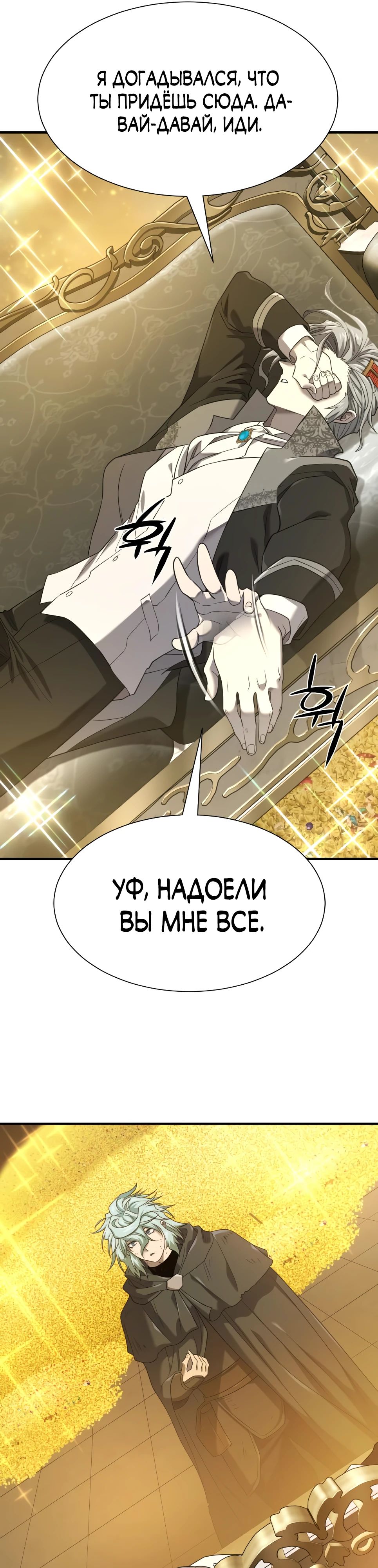 Манга Лучший инженер в мире - Глава 208 Страница 11