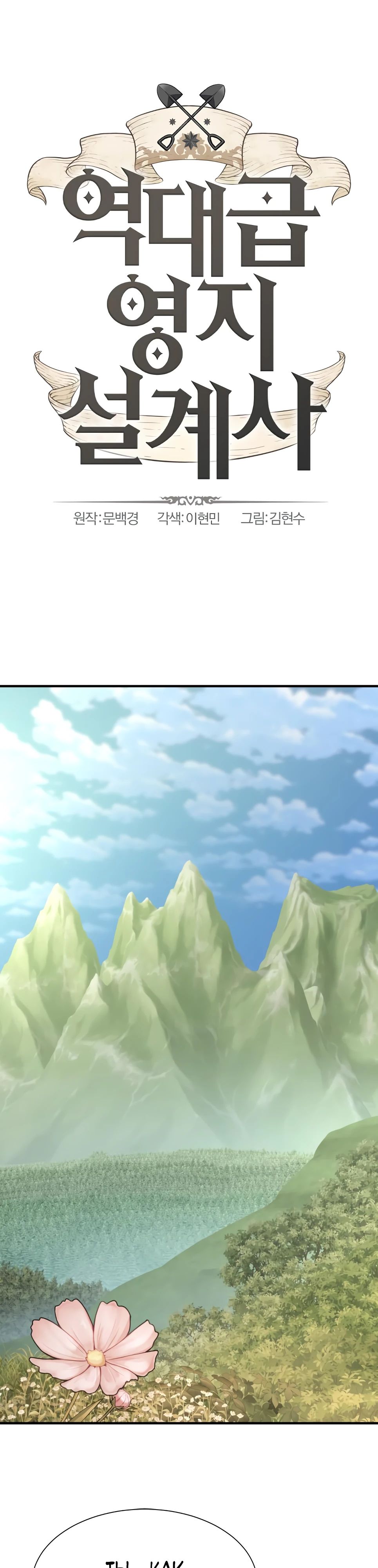 Манга Лучший инженер в мире - Глава 208 Страница 1