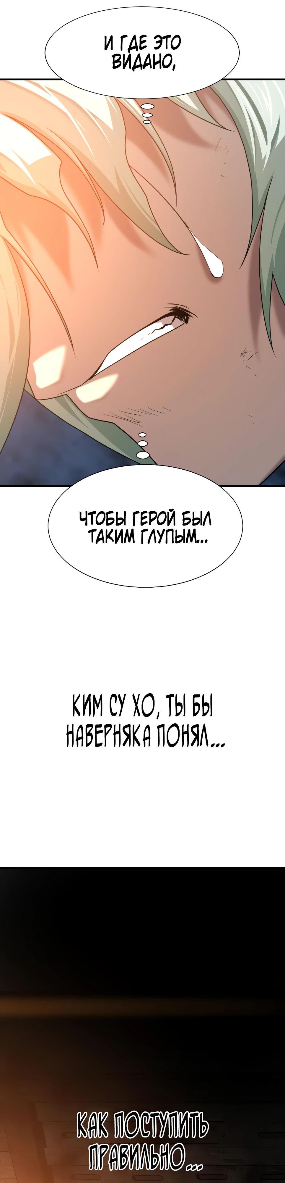 Манга Лучший инженер в мире - Глава 208 Страница 27