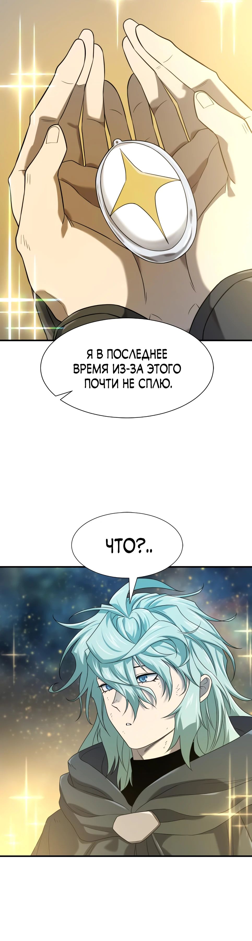 Манга Лучший инженер в мире - Глава 208 Страница 10