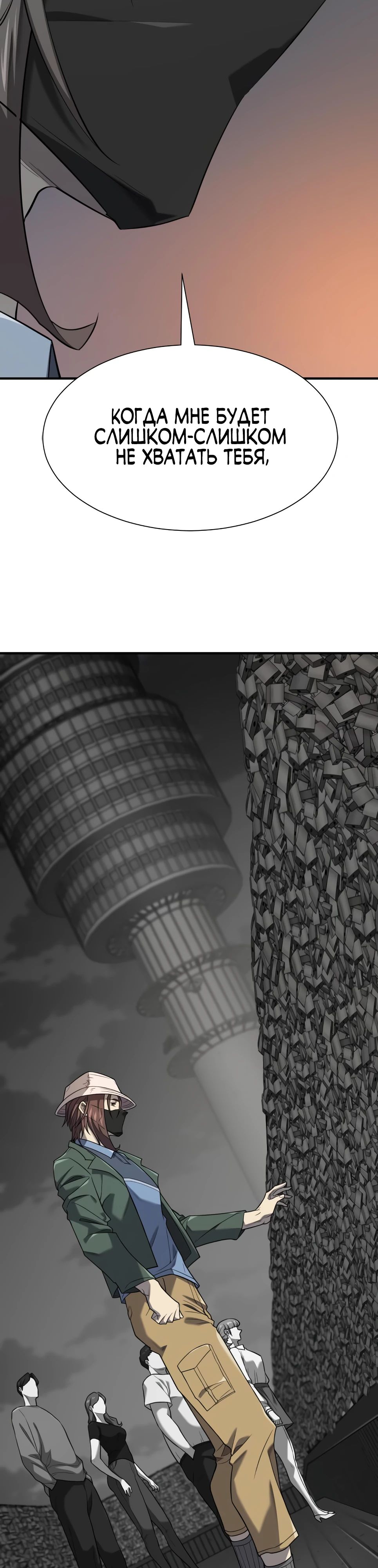 Манга Лучший инженер в мире - Глава 208 Страница 31