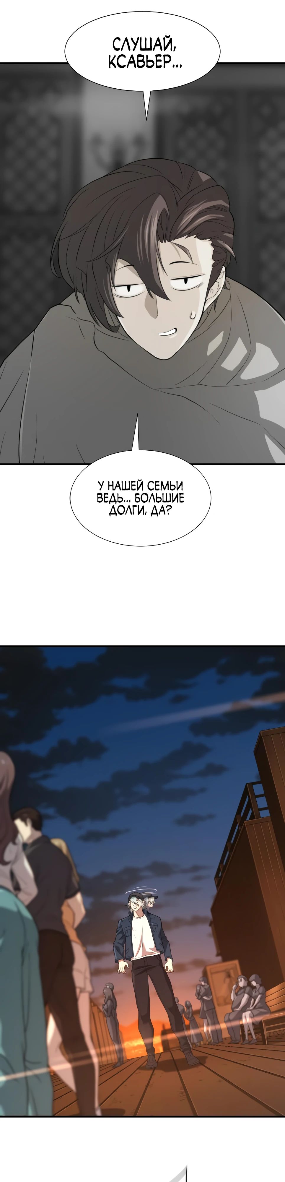 Манга Лучший инженер в мире - Глава 208 Страница 36