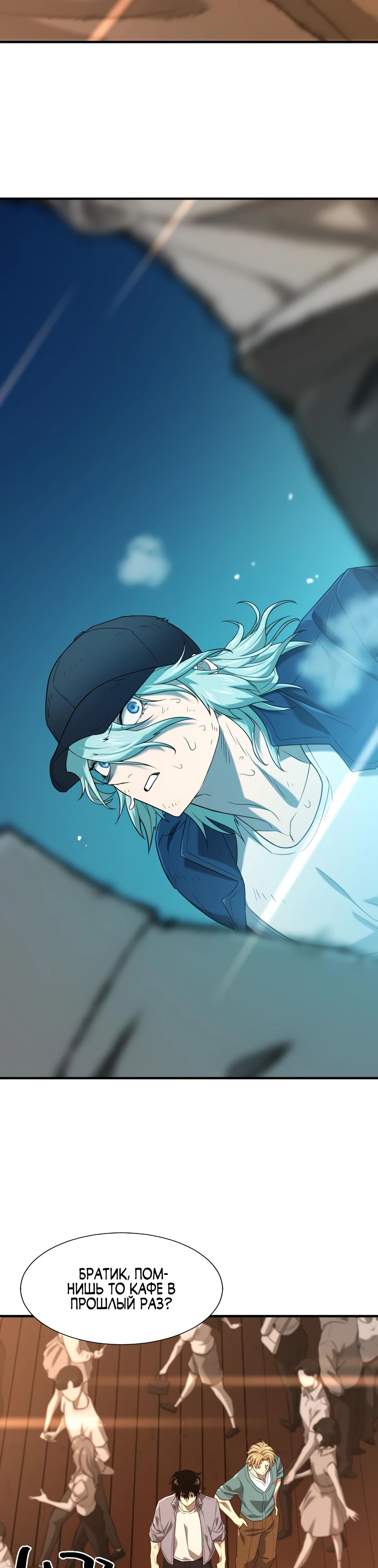 Манга Лучший инженер в мире - Глава 208 Страница 44