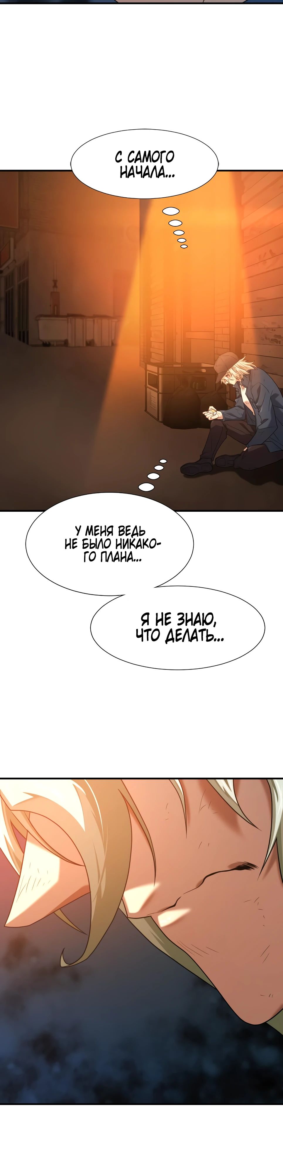 Манга Лучший инженер в мире - Глава 208 Страница 26