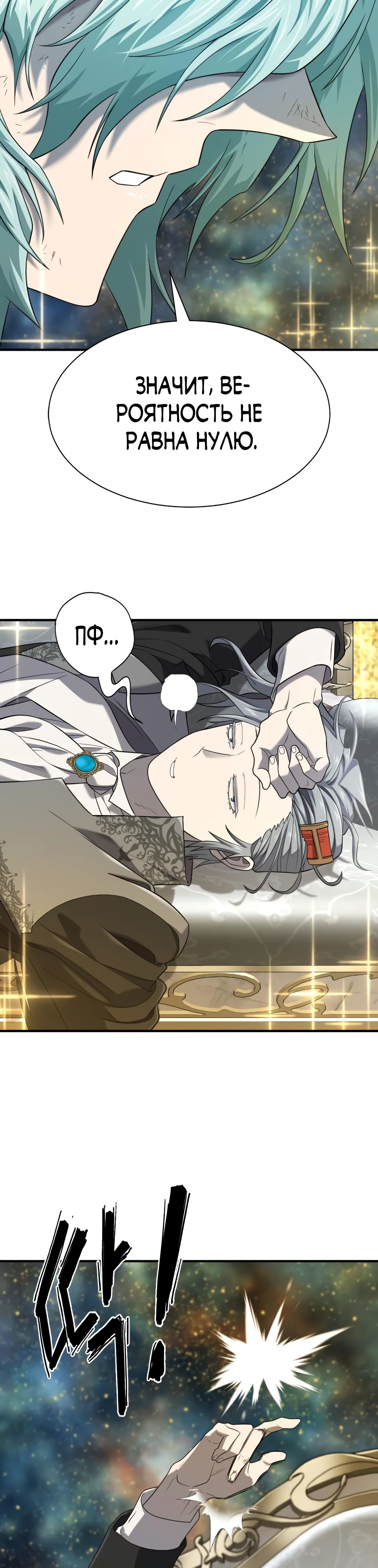 Манга Лучший инженер в мире - Глава 208 Страница 7