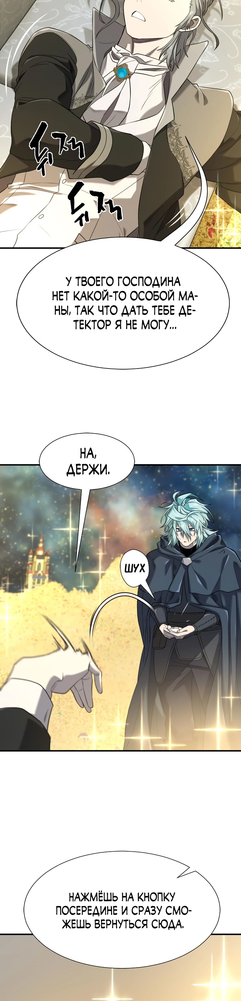 Манга Лучший инженер в мире - Глава 208 Страница 9