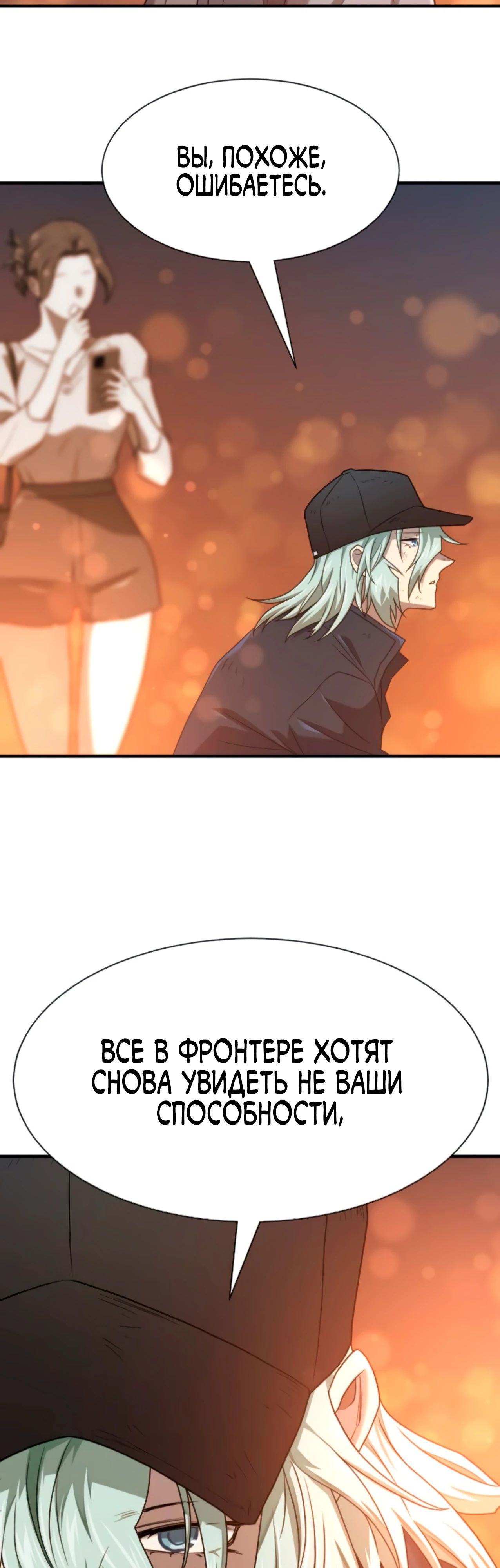 Манга Лучший инженер в мире - Глава 209 Страница 37