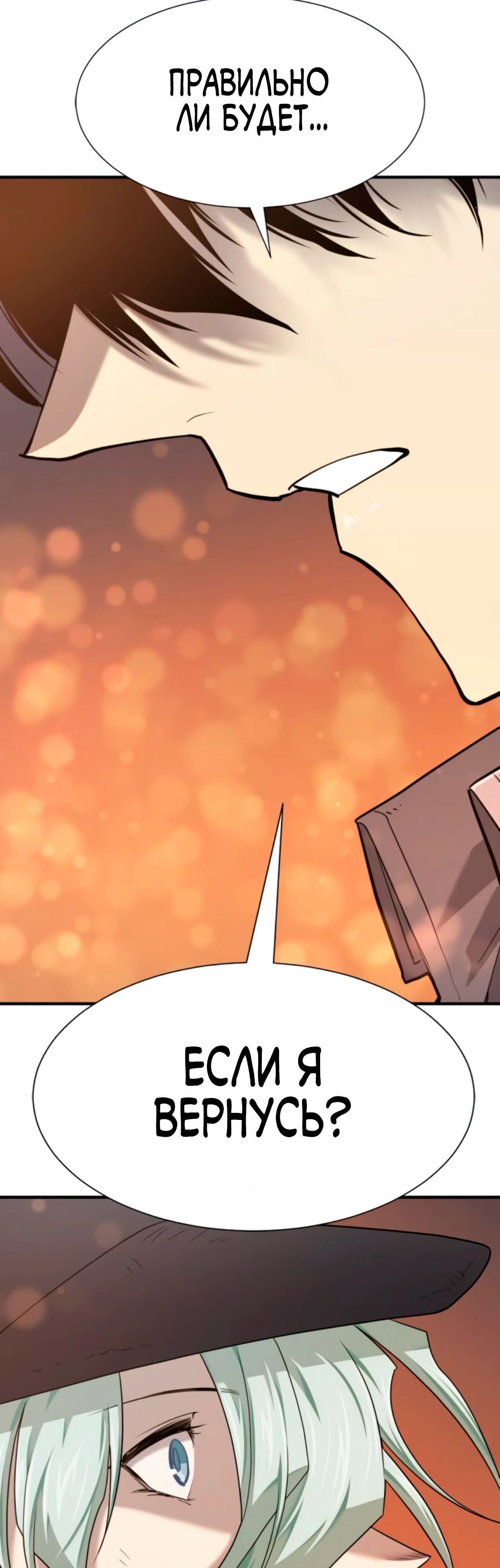 Манга Лучший инженер в мире - Глава 209 Страница 34