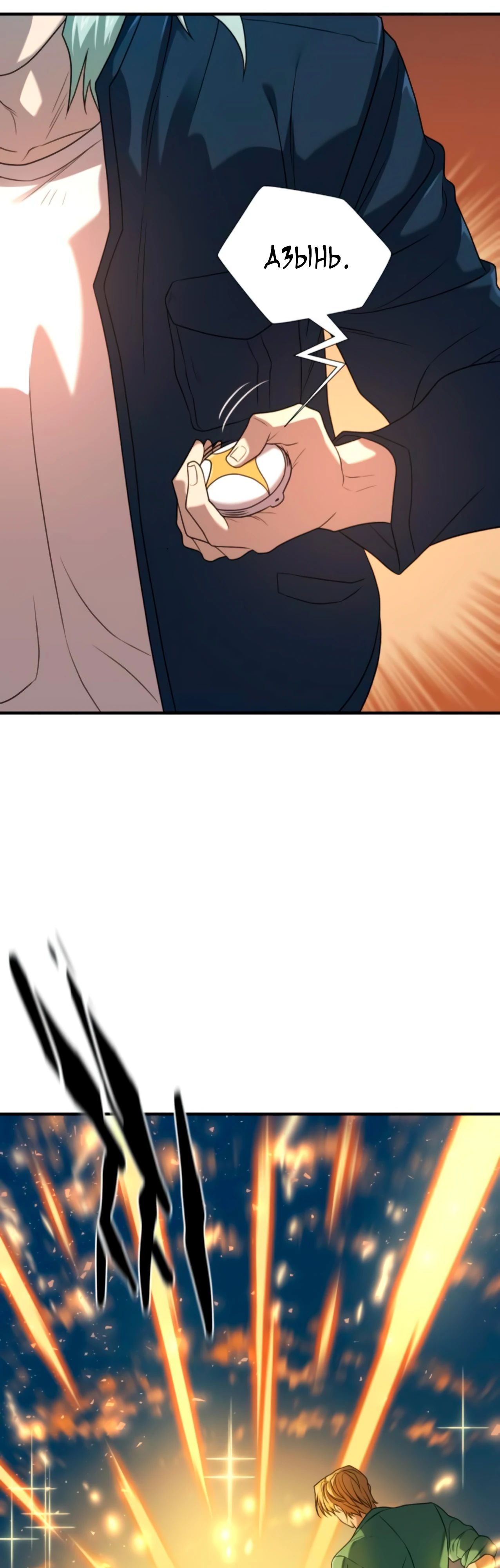 Манга Лучший инженер в мире - Глава 209 Страница 53