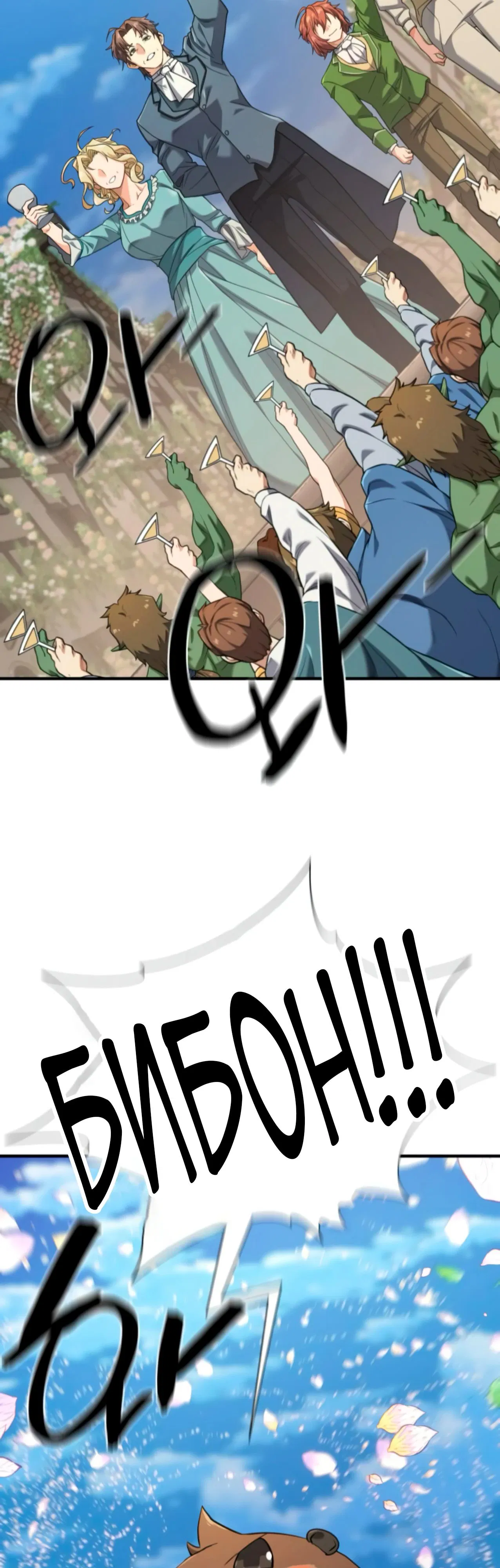 Манга Лучший инженер в мире - Глава 209 Страница 5