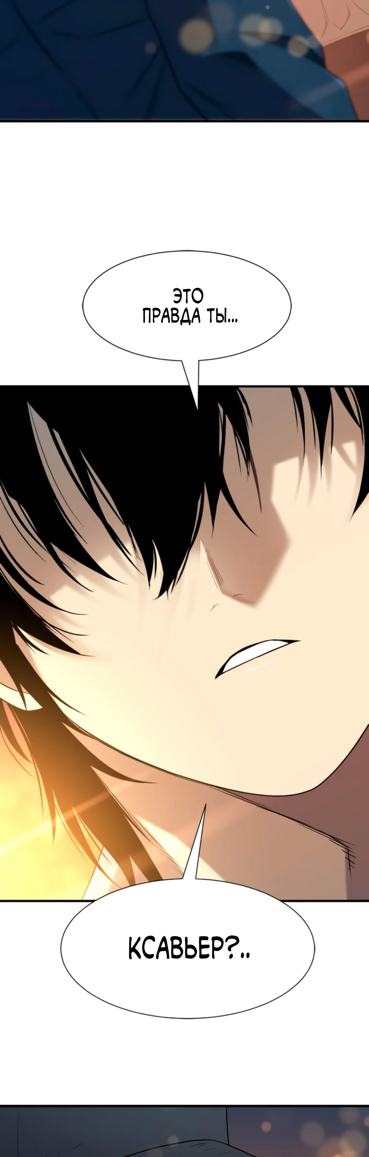 Манга Лучший инженер в мире - Глава 209 Страница 27