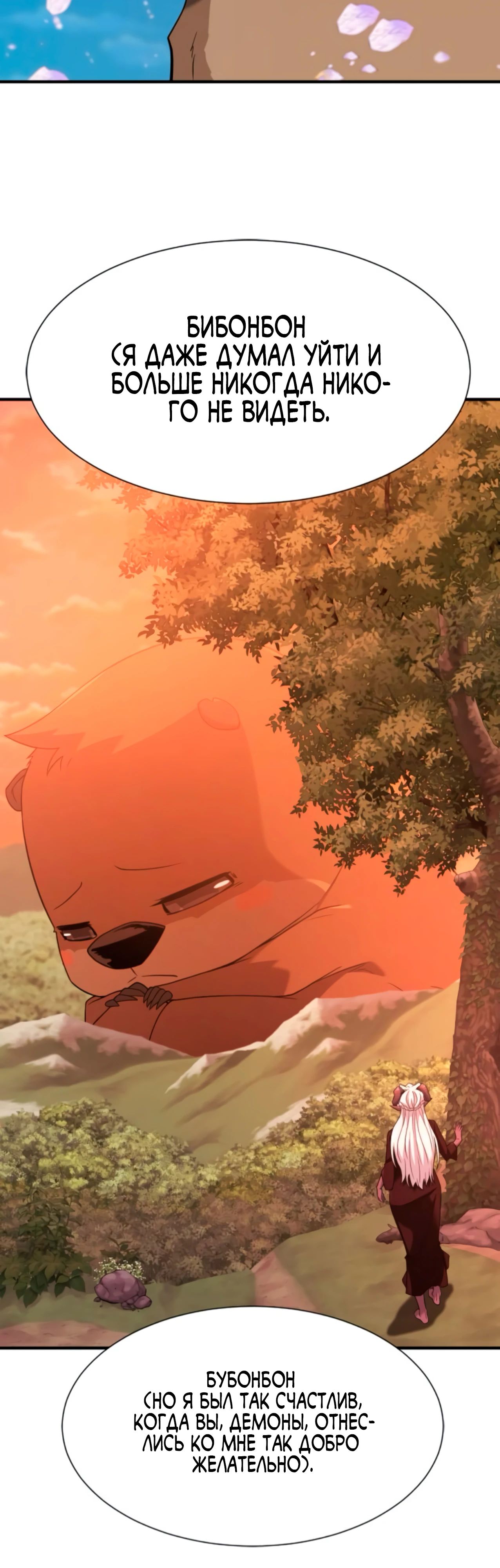 Манга Лучший инженер в мире - Глава 209 Страница 9