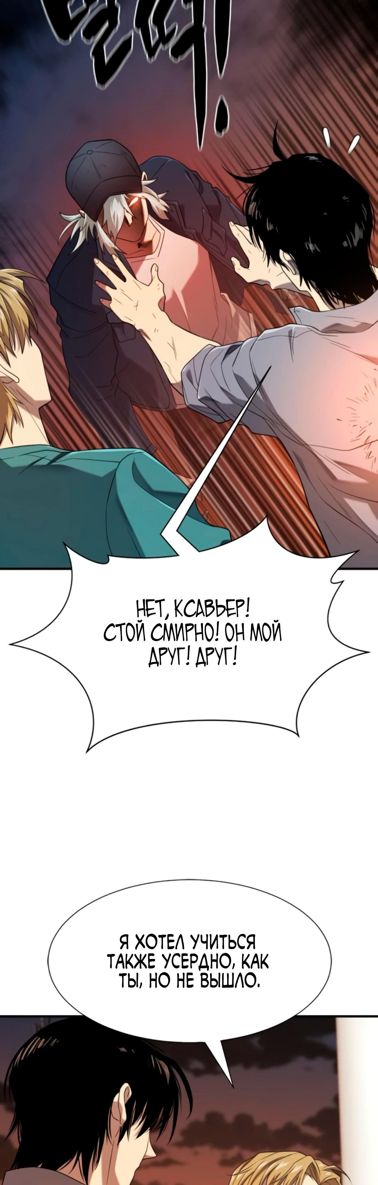 Манга Лучший инженер в мире - Глава 209 Страница 43