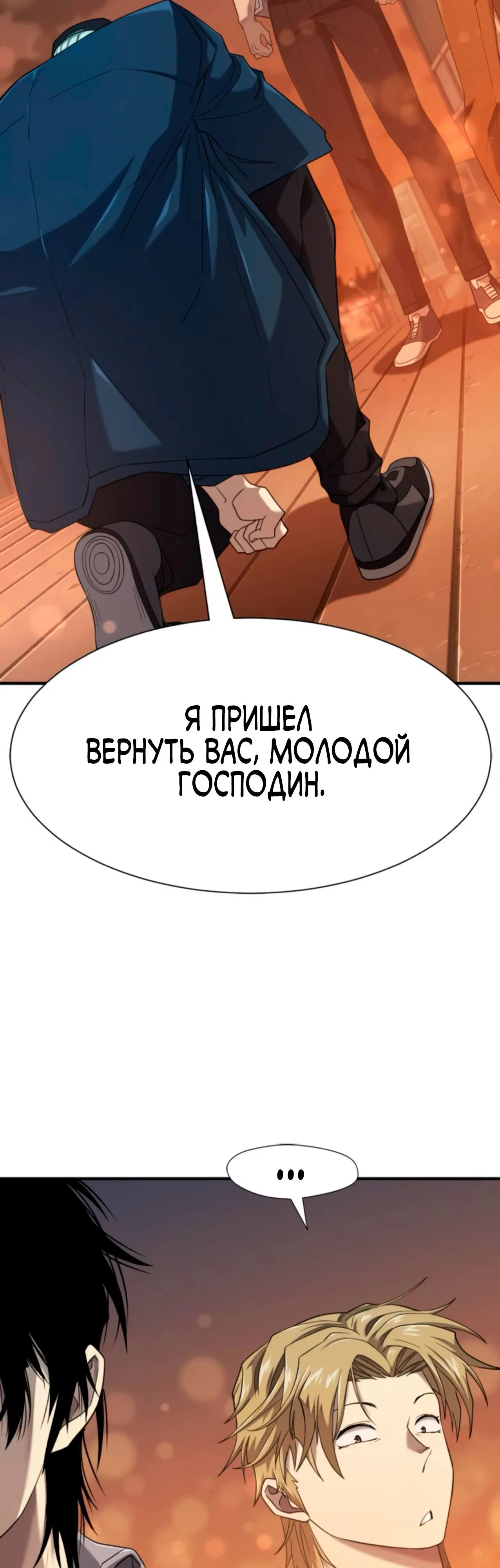 Манга Лучший инженер в мире - Глава 209 Страница 31