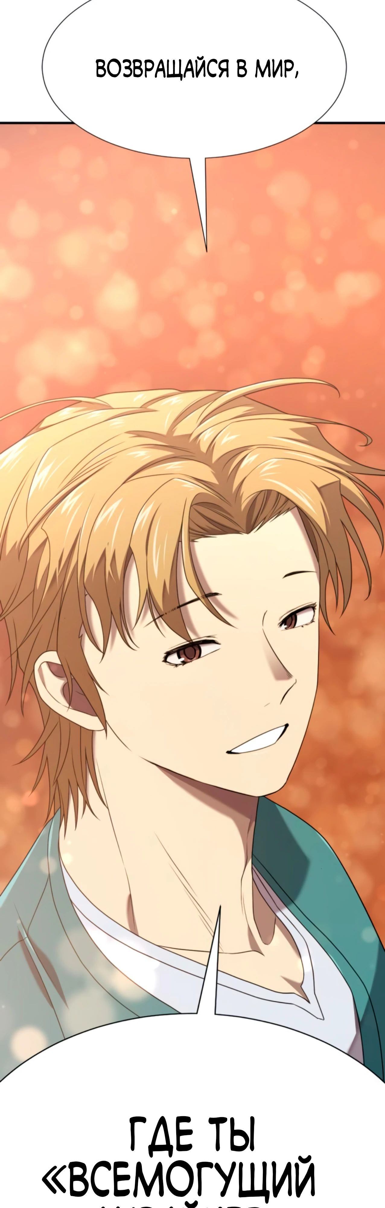 Манга Лучший инженер в мире - Глава 209 Страница 47