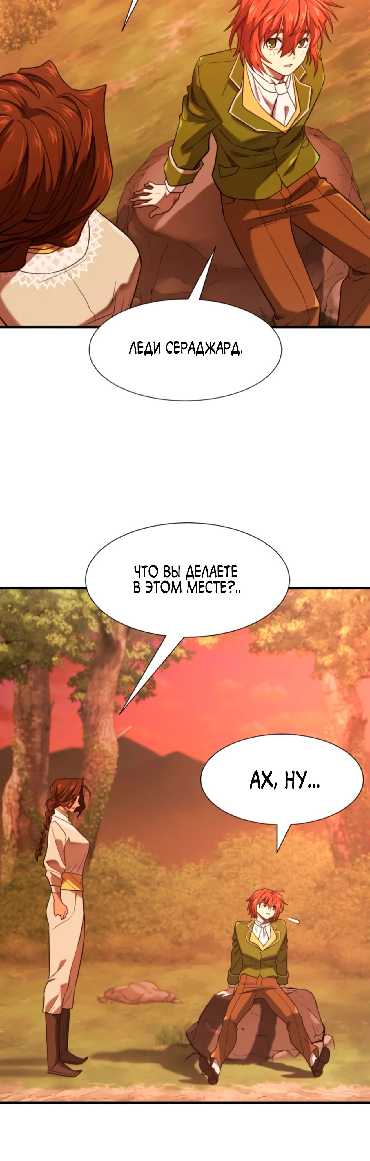 Манга Лучший инженер в мире - Глава 209 Страница 19