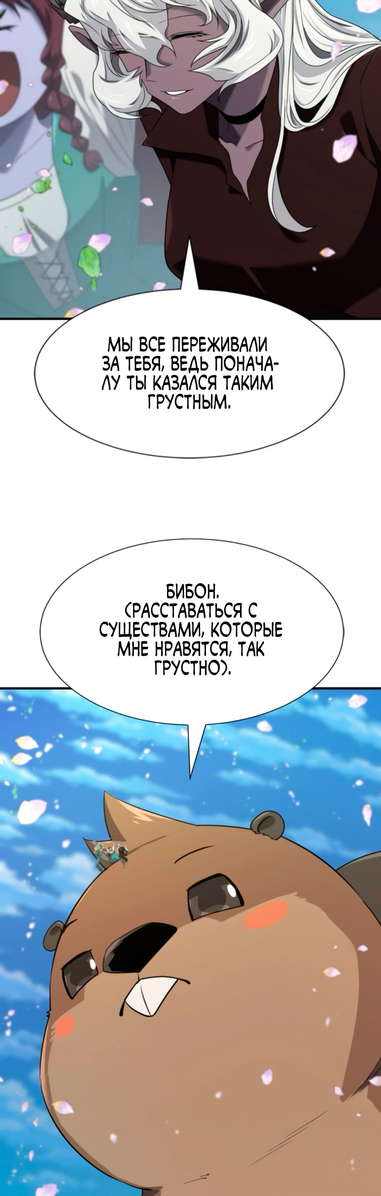 Манга Лучший инженер в мире - Глава 209 Страница 8