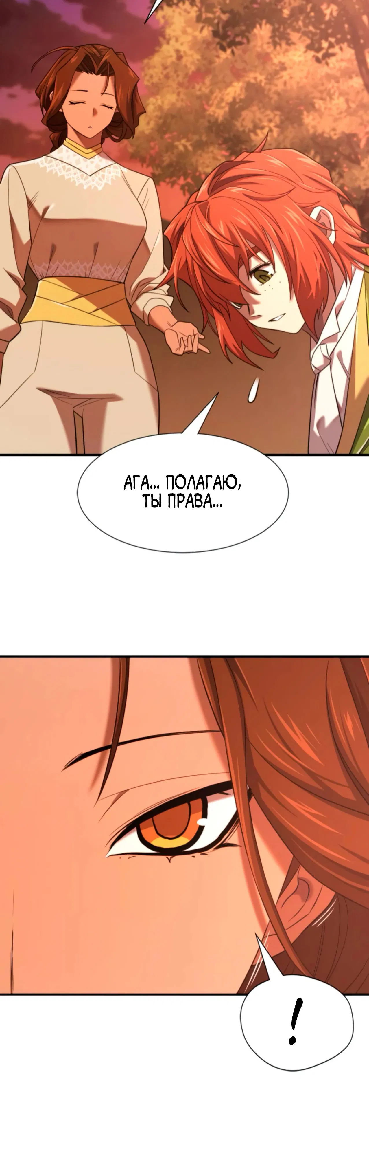 Манга Лучший инженер в мире - Глава 209 Страница 21