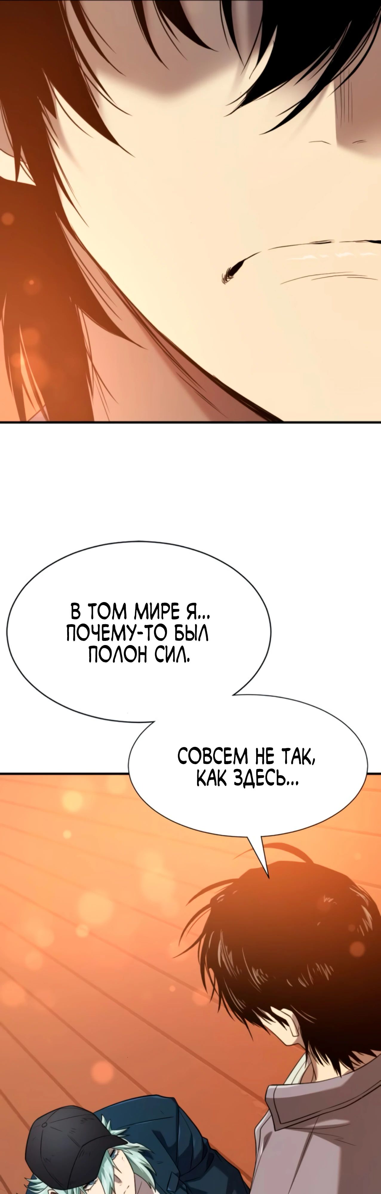 Манга Лучший инженер в мире - Глава 209 Страница 39