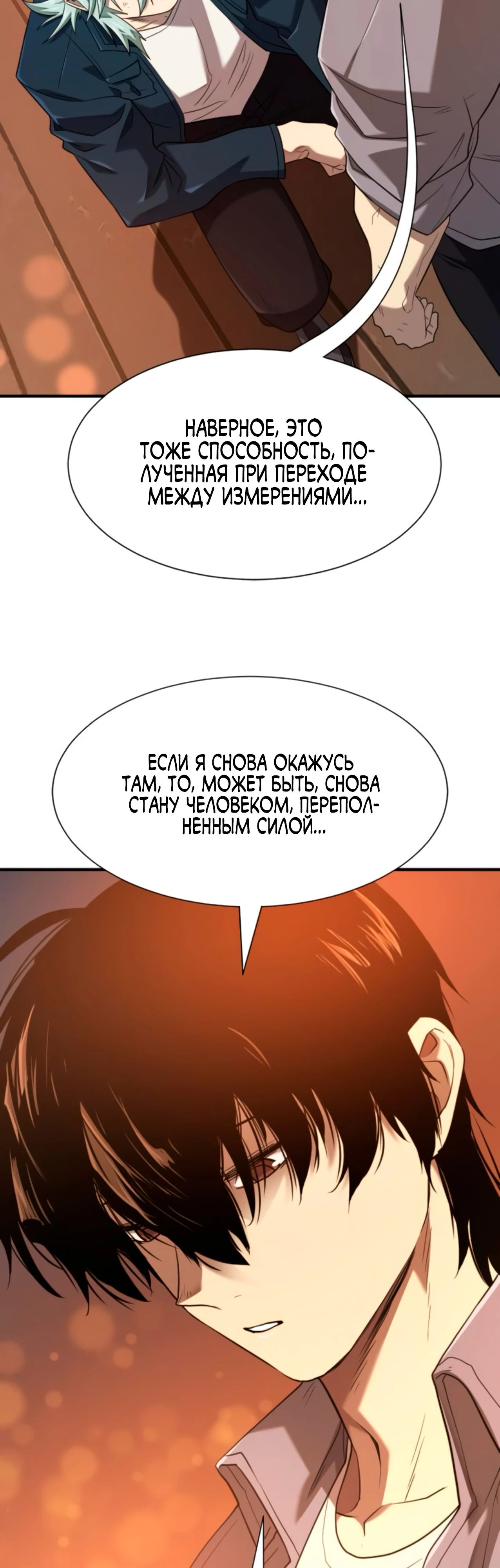 Манга Лучший инженер в мире - Глава 209 Страница 40