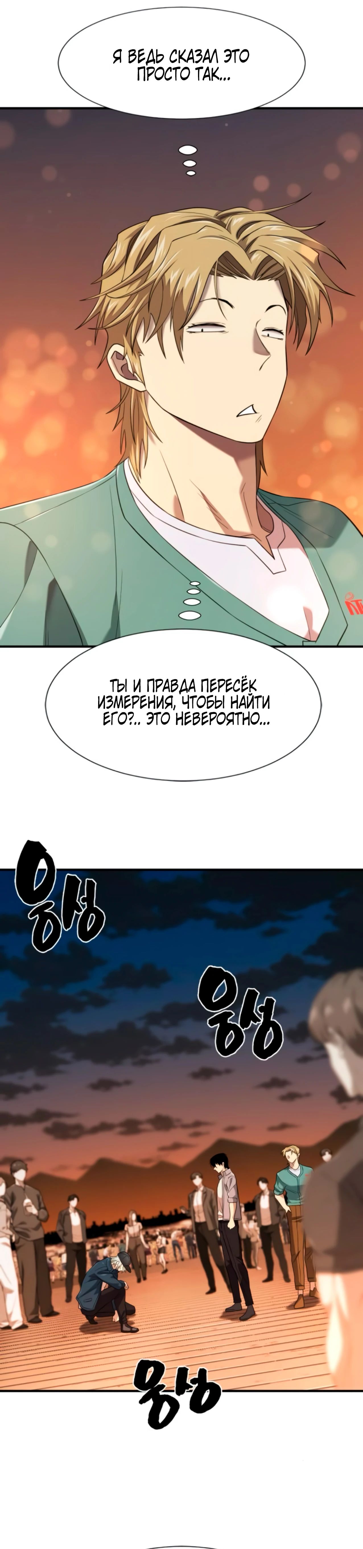 Манга Лучший инженер в мире - Глава 209 Страница 33