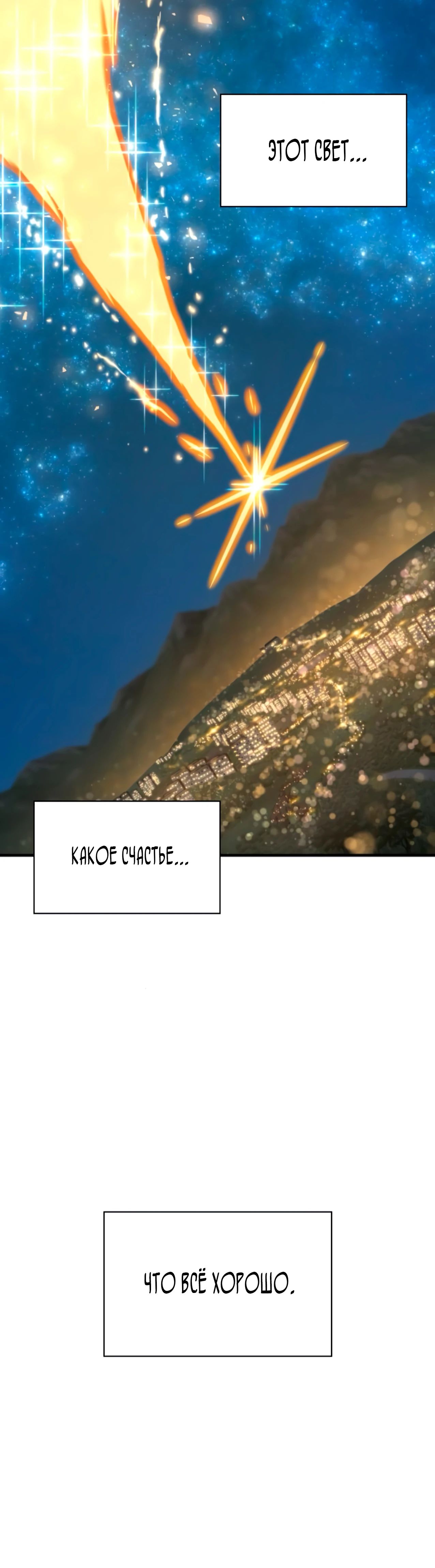 Манга Лучший инженер в мире - Глава 209 Страница 68