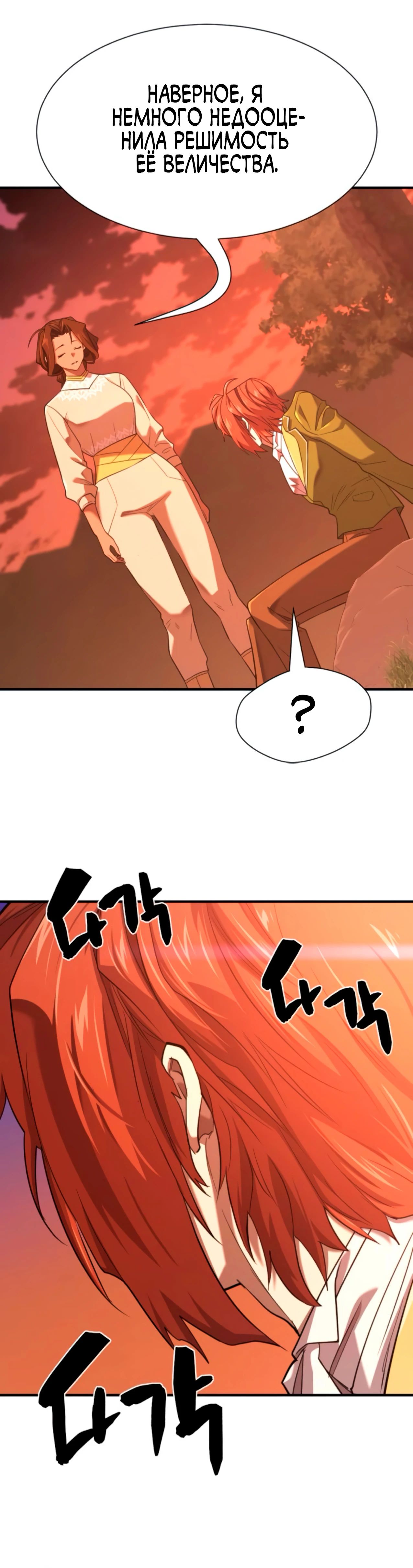 Манга Лучший инженер в мире - Глава 209 Страница 22