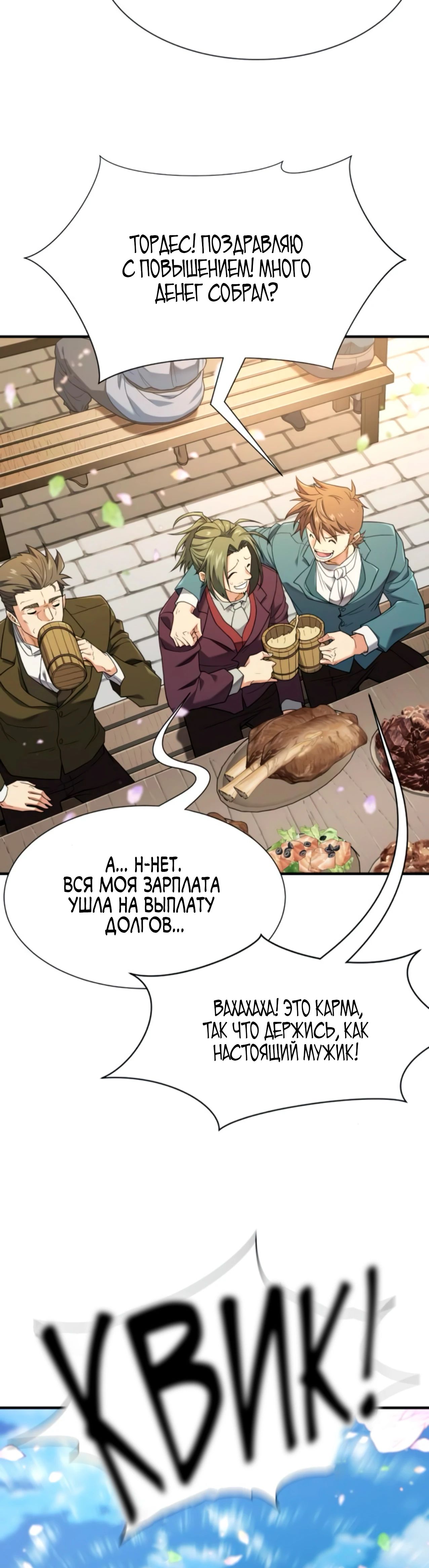 Манга Лучший инженер в мире - Глава 209 Страница 11