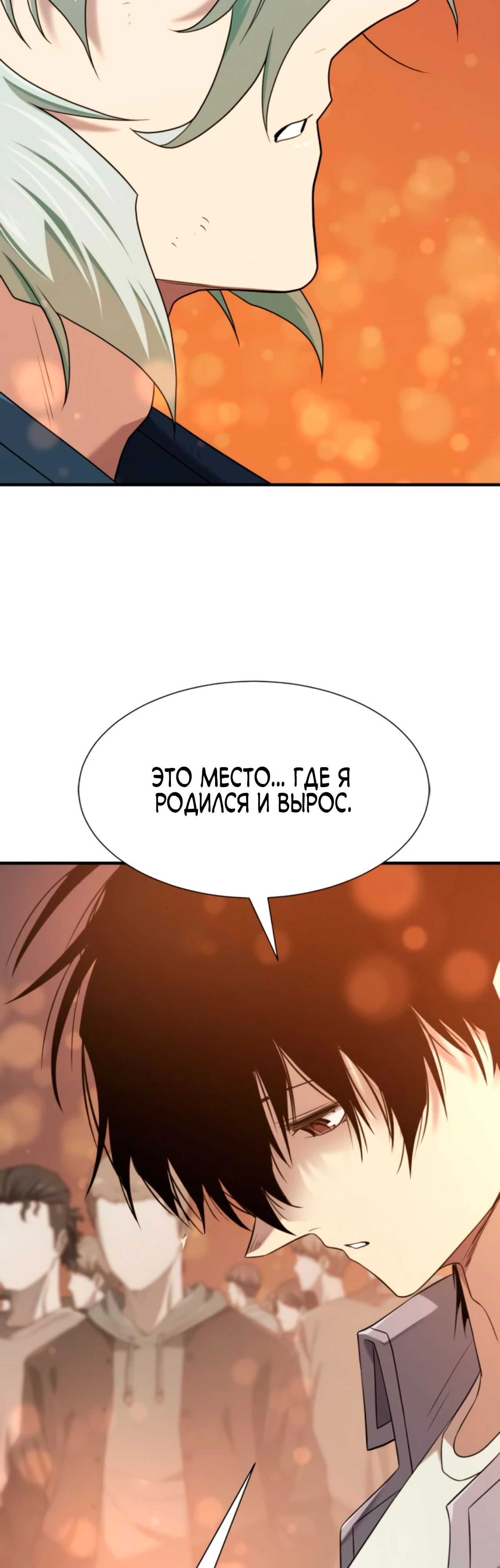 Манга Лучший инженер в мире - Глава 209 Страница 35