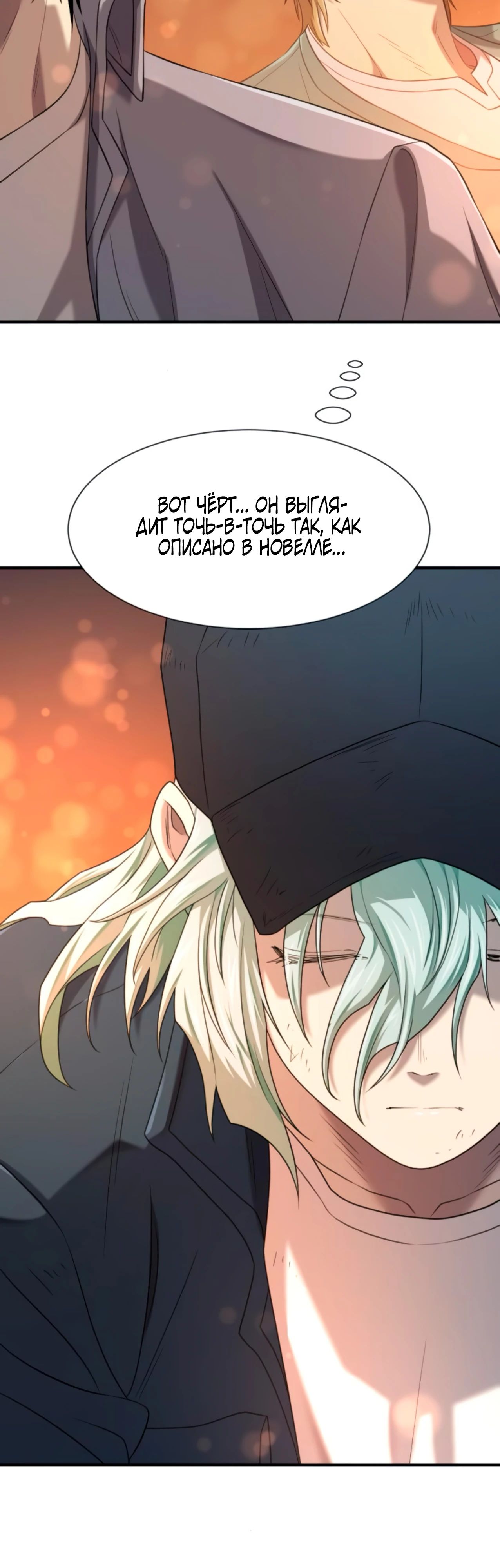 Манга Лучший инженер в мире - Глава 209 Страница 32