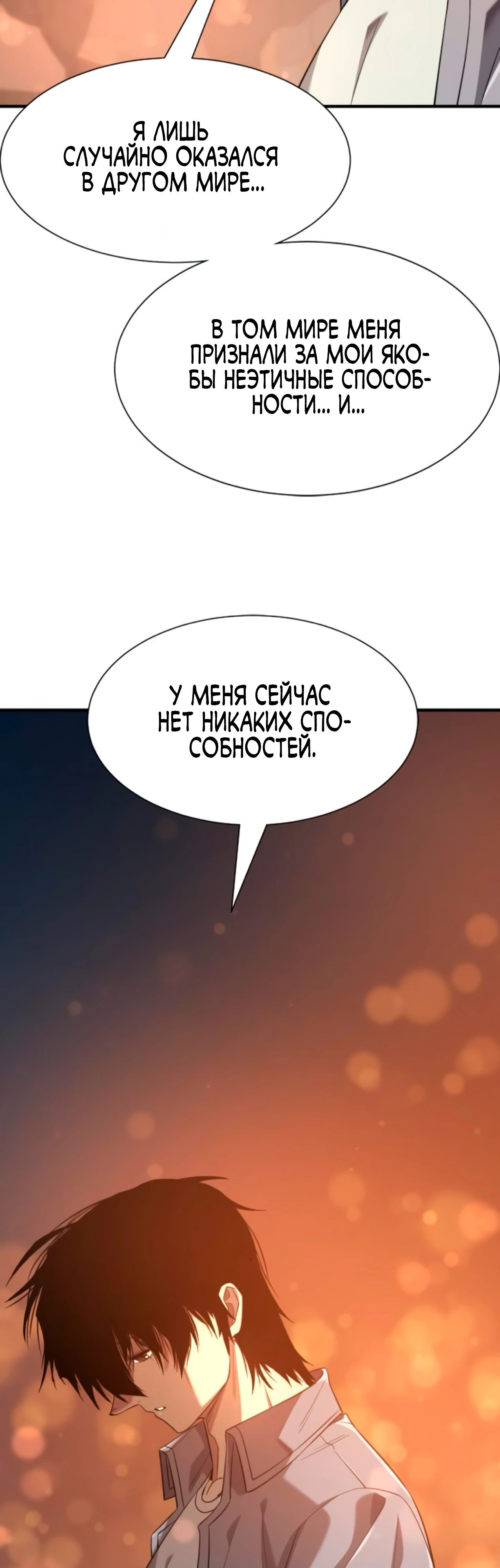 Манга Лучший инженер в мире - Глава 209 Страница 36