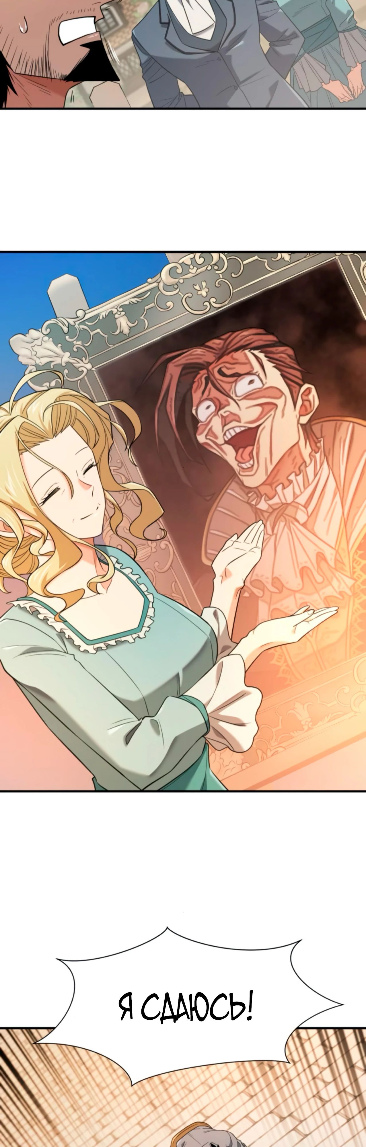 Манга Лучший инженер в мире - Глава 209 Страница 16