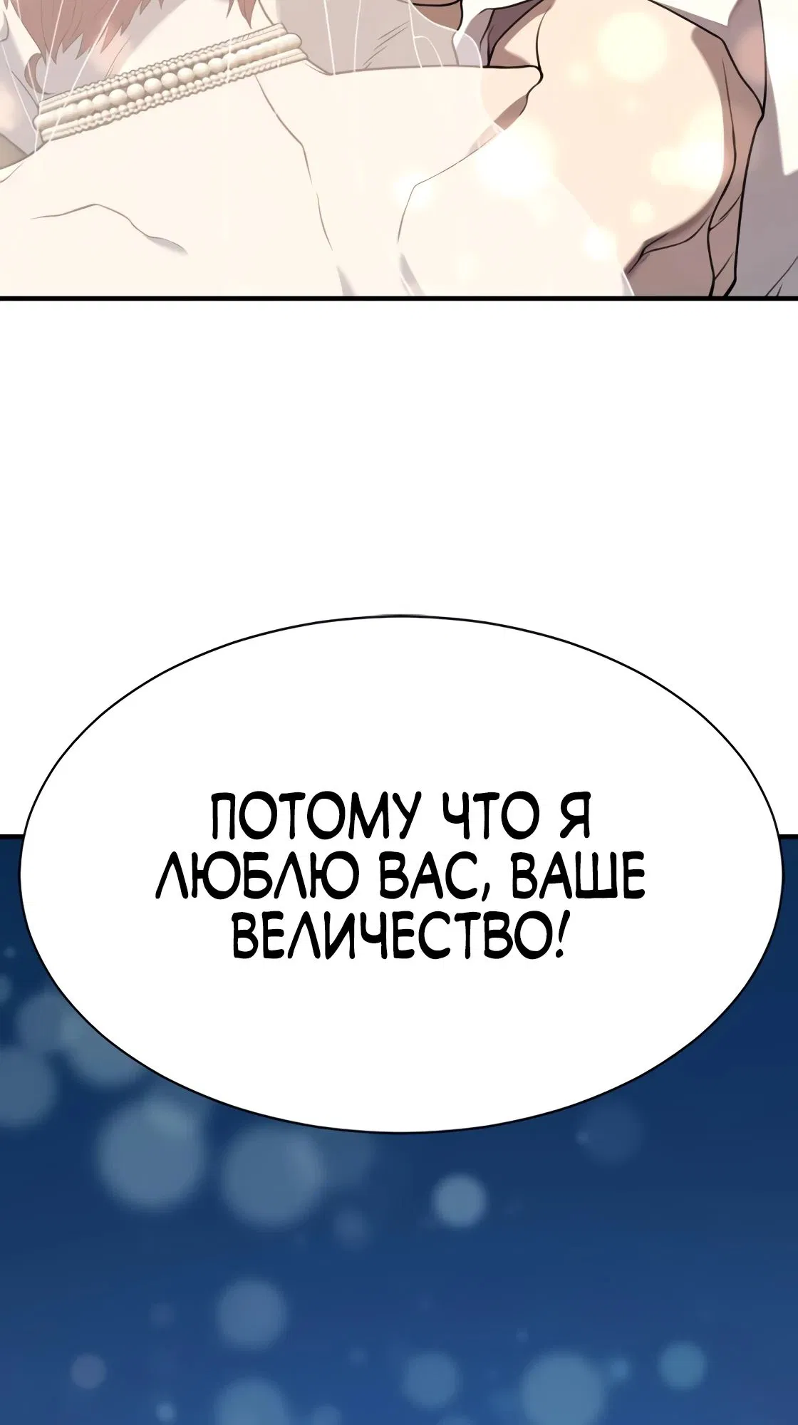 Манга Лучший инженер в мире - Глава 210 Страница 67