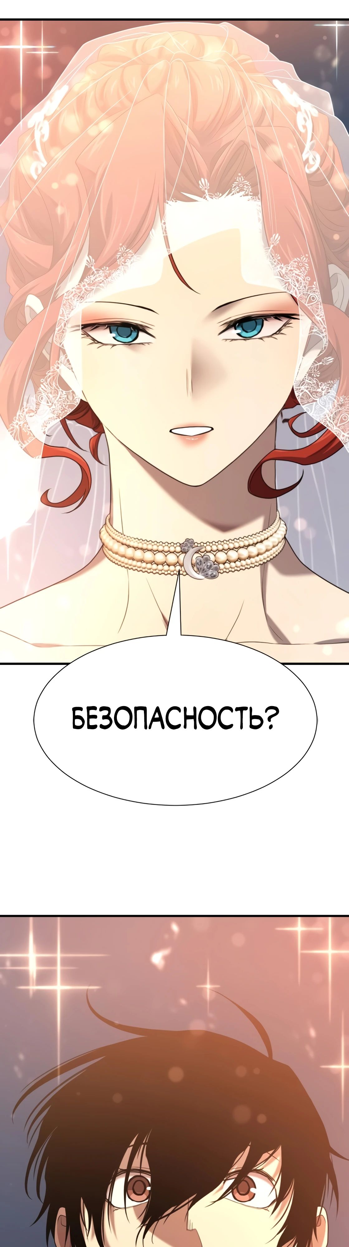 Манга Лучший инженер в мире - Глава 210 Страница 41