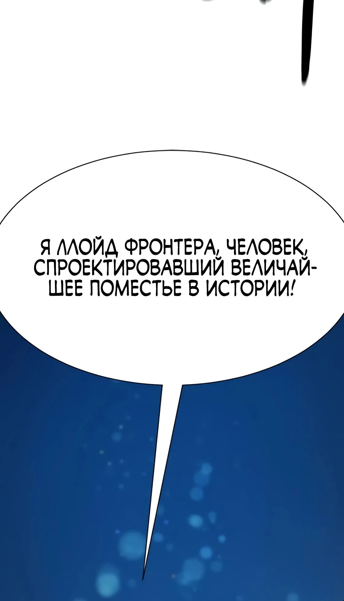Манга Лучший инженер в мире - Глава 210 Страница 84