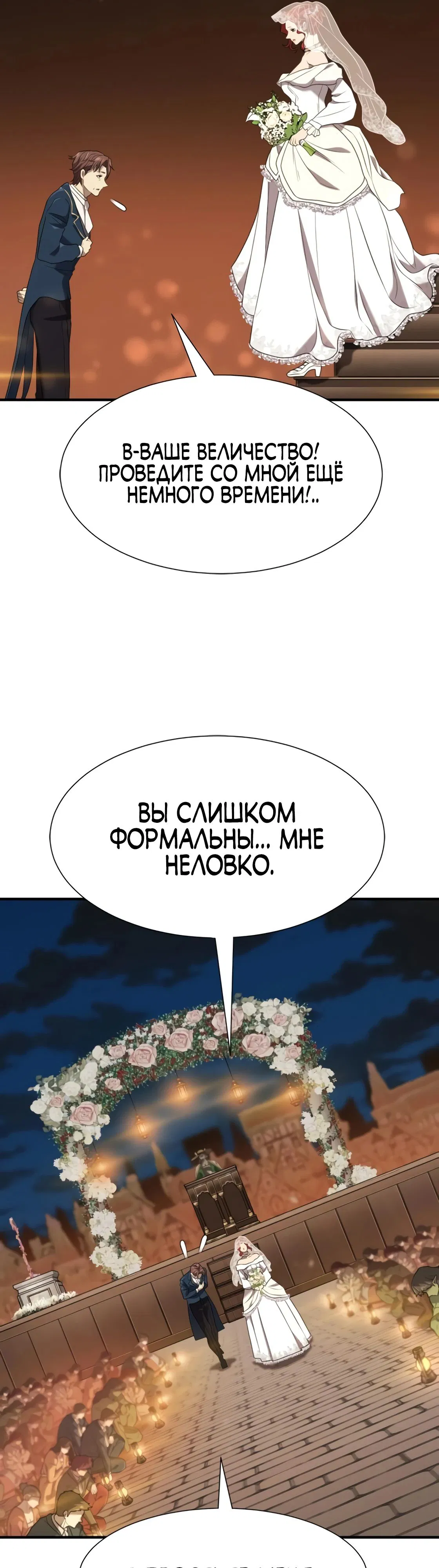 Манга Лучший инженер в мире - Глава 210 Страница 18