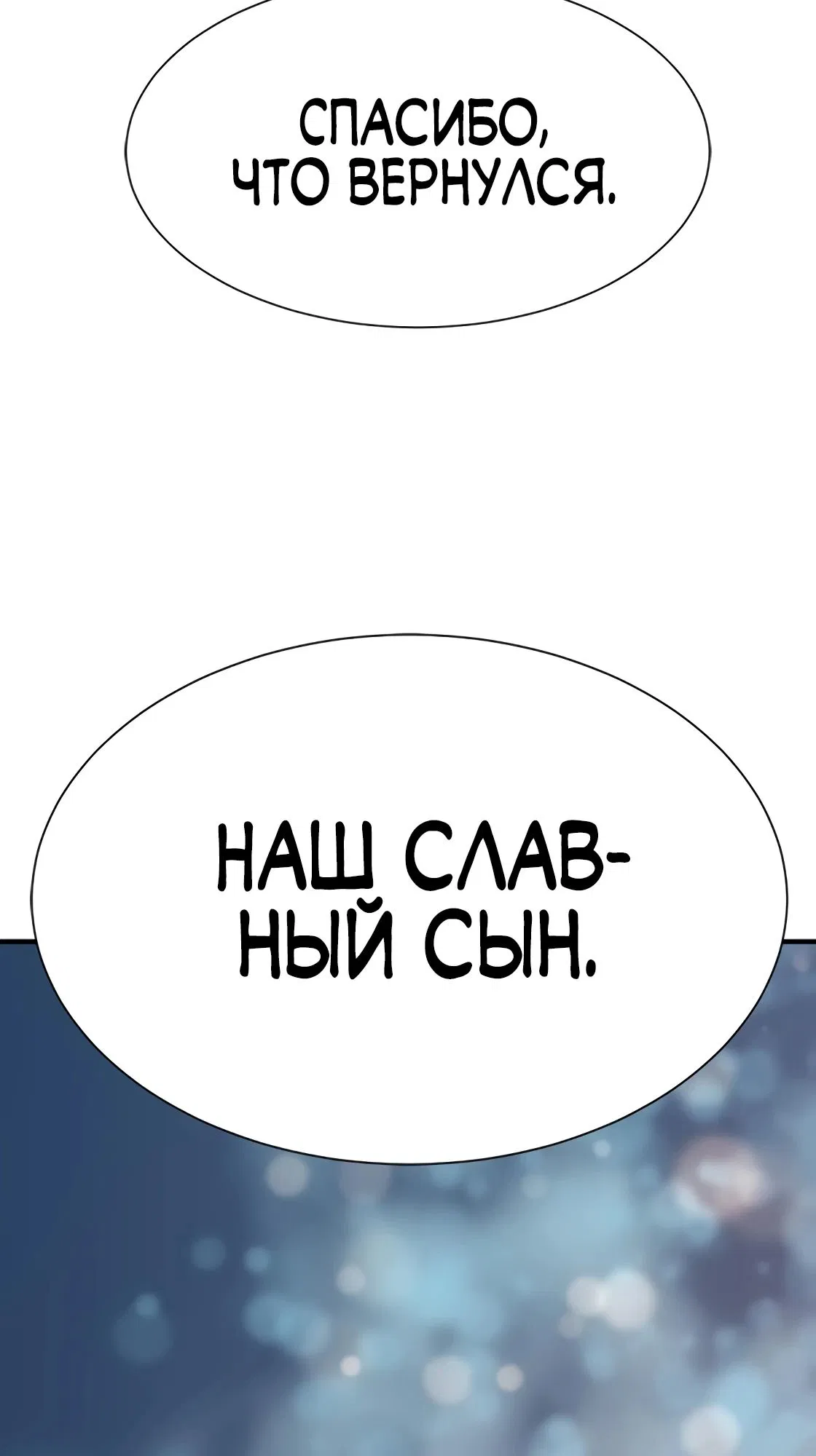 Манга Лучший инженер в мире - Глава 210 Страница 73